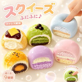 スクイーズ 水感 全9種類 3cm ストレス解消 ぷにぷに触感 クイーズおもちゃ もちもち 癒し 減圧 握る 猫 ねこ ネコ 当てくじ 低反発 触感いい 人気 可愛い 減圧グッズ ソフト感覚 弾力性抜群 おしゃれ 子供 大人 男の子 女の子 子供会 ビンゴ ギフト