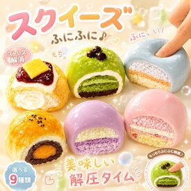 スクイーズ 水感 全9種類 3cm ストレス解消 ぷにぷに触感 クイーズおもちゃ もちもち 癒し 減圧 握る 猫 ねこ ネコ 当てくじ 低反発 触感いい 人気 可愛い 減圧グッズ ソフト感覚 弾力性抜群 おしゃれ 子供 大人 男の子 女の子 子供会 ビンゴ ギフト