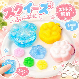 特典あり【10/30/50枚セット】詰め合わせ スクイーズ くじ引き 水感 全32種類 ストレス解消 ぷにぷに触感 クイーズおもちゃ もちもち 癒し 減圧 握る 当てくじ 肉球 ネコ 低反発 触感いい 人気 可愛い 減圧グッズ ソフト感覚 弾力性抜群 子供 大人 男の子 女の子 ギフト