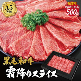 お歳暮ギフト【黒毛和牛霜降りスライス】最高ランク A5ランク サーロイン リブロース 500g しゃぶしゃぶ すき焼き ギフト お中元 お肉ギフト お取り寄せグルメ 牛肉 肉 お歳暮 内祝 贈りもの プレゼント お祝い 誕生日