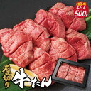 お中元 ギフト【厚切り牛たん】牛たん 牛タン 500g 焼肉 ギフト お中元 お肉ギフト お取り寄せグルメ 牛肉 肉 お歳暮 内祝 贈りもの プレゼント お祝い 誕生日