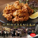 【5%OFFクーポン】送料無料・行列のできる唐揚げ 4kg （200g×20袋)・ 鶏肉 モモ からあげ 簡単調理 主婦の味方 味付き 衣付き 簡単 冷凍 冷凍食品 惣菜 おかず お弁当 美味しい おいしい 揚げるだけ プロの味 おつまみ お取り寄せグルメ