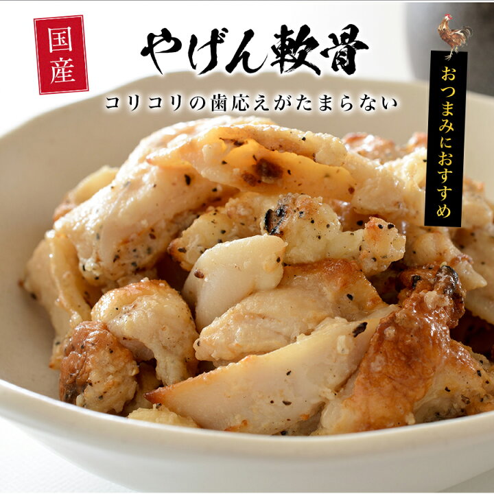 市場 国産 若鶏ヤゲン軟骨 1kg 九州産 身付き 市場 国産 若鶏ヤゲン軟骨 1kg 九州産 身付き