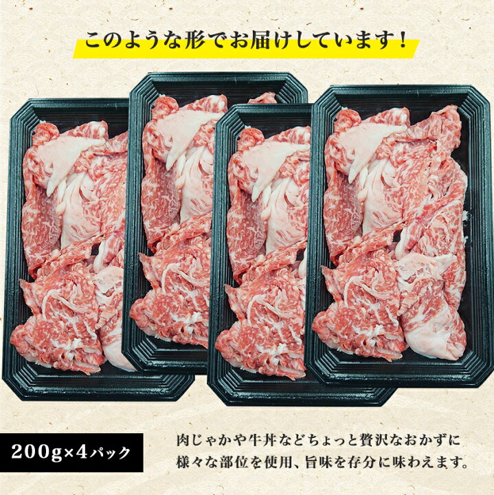 楽天市場】【P10倍】【厳選 贅沢黒毛和牛スライス切り落とし800g】 200g×4パック A4 A5等級のサーロイン リブロース 外ヒラ 牛切り落とし 焼肉 肉じゃが 牛丼 炒め物 カレー シチュー 牛肉 切落とし 肉 こま切れ ギフト 贈り物 お歳暮 プレゼント : 良肉問屋 楽天市場】【P10倍】【厳選 贅沢黒毛和牛スライス切り落とし800g】 200g×4パック A4 A5等級のサーロイン リブロース 外ヒラ 牛切り落とし 焼肉 肉じゃが 牛丼 炒め物 カレー シチュー 牛肉 切落とし 肉 こま切れ ギフト 贈り物 お歳暮 プレゼント : 良肉問屋