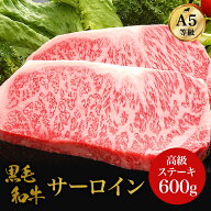 P10倍【 A5等級サーロインステーキ】証明書付 黒毛和牛・サーロイン 600g・最高ランク A5ランク 贅沢 ス…