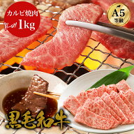 【A5 黒毛和牛 特上カルビ焼肉 1kg】A5ランク 和牛 高級肉《部位・カタロース・ウデ・バラ》母の日 父の…