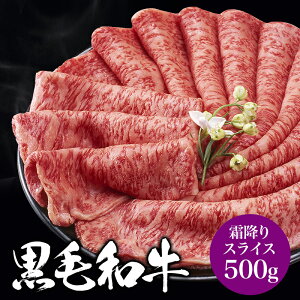 【ギフト風呂敷無料】【霜降り特上ローススライス】 黒毛和牛 すき焼き しゃぶしゃぶ サーロイン リブロース 500g A4 A5ランク 肉 お取り寄せグルメ 御中元 お中元 お歳暮 プレゼント 贈り物