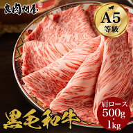【A5ランク限定 霜降りクラシタロース500g/1kg】最高ランク 黒毛和牛 A5ランク しゃぶしゃぶ すき焼き お…
