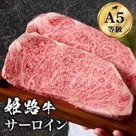 【姫路和牛】サーロインステーキ 600g（300g×2枚）国産 黒毛和牛 A5ランク 贅沢 厚切り ステーキ 牛ステ…