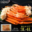 【50%OFFクーポン】【特大4Lサイズ ボイルズワイガニ脚 2kg セクション 特大4Lサイズ (4肩〜7肩入り)専用化粧箱入り …