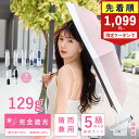 ★クーポンで1099円から~【イエーション 日傘】JIS認証済み★日傘 折りたたみ 完全遮光 超軽量 折りたたみ傘 折り畳み…