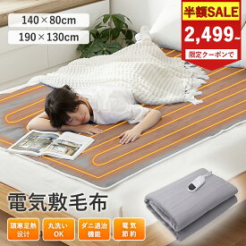 【SS半額限定★2499円から！！★クーポンで】電気毛布 寒さ対策 シングル サイズ ダブル サイズ 電気敷き毛布 洗える 電気 毛布 敷き ふわふわ暖かい 敷き電気毛布 電気毛布 140*80CM 190*130CM