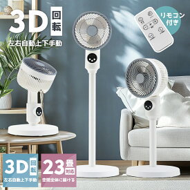 【新品発売★クーポンで4350円～】サーキュレーター 扇風機 リモコン付き 静音 空気循環 ACモーター 首振り 分解可能 省エネ 高さ調整可能 リビング扇風機 自動首振り 卓上扇風機 お手入れ簡単 冷房 部屋干し 梅雨対策