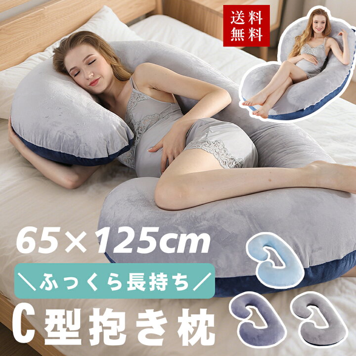 楽天市場】☆クーポンで3980円☆妊娠枕 抱き枕 妊娠 授乳クッション 