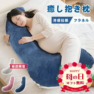★クーポンで2999円！★妊娠枕 抱き枕 妊娠 授乳クッション マタニティ クッション 妊婦 枕 大きい 洗え…