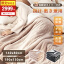 赤字覚悟★クーポンで2999円～【2025年新登場★PSE認証済み★】電気毛布 洗える 電気ブランケット 電気ひざ掛け シン…