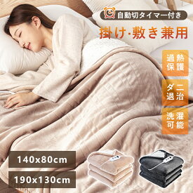 赤字覚悟★クーポンで2999円～【2025年新登場★PSE認証済み★】電気毛布 洗える 電気ブランケット 電気ひざ掛け シングルサイズ ダブルサイズ 電気毛布かけ 冬対策 ふわふわ 電気毛布 電気毛布 掛け