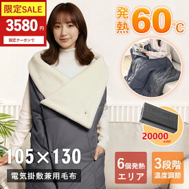 ★クーポンで3680円～★2025年新品発売★電気毛布 USB 電気毛布 シングルサイズ 電気毛布かけ 着れる電気毛布 6WAY電気ブランケット 電気ひざ掛け USB モバイルバッテリー付き
