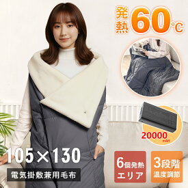 【KATU】クーポンで3780円から～★2025年新品発売★電気毛布 USB 電気毛布 シングルサイズ 電気毛布かけ 着れる電気毛布 6WAY電気ブランケット 電気ひざ掛け USB モバイルバッテリー付き