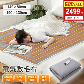 【さらに値下げ2499円から！！★クーポンで】電気毛布 寒さ対策 シングル サイズ ダブル サイズ 電気敷き毛布 洗える 電気 毛布 敷き ふわふわ暖かい 敷き電気毛布 電気毛布 140*80CM 190*130CM