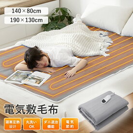 【2025年新品発売★さらに値下げクーポンで2699円～】電気毛布 寒さ対策 シングル サイズ ダブル サイズ 電気敷き毛布 洗える 電気 毛布 敷き ふわふわ暖かい 敷き電気毛布 フランネル 電気毛布 140*80CM 190*130CM