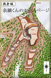 [完成品] 　徳倉城（岡山市北区御津河内）日本の城　お城のジオラマ模型　プラモデル　城郭模型