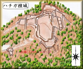 [完成品] ハチガ檀城（三次市四拾貫町）日本の城　お城のジオラマ模型　プラモデル　城郭模型