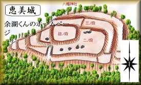 [完成品] 　恵美城（高知市朝倉己）日本の城　お城のジオラマ模型　プラモデル　城郭模型