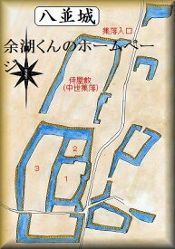 [完成品] 八並城（中津市永添字八ツ並）日本の城　お城のジオラマ模型　プラモデル　城郭模型