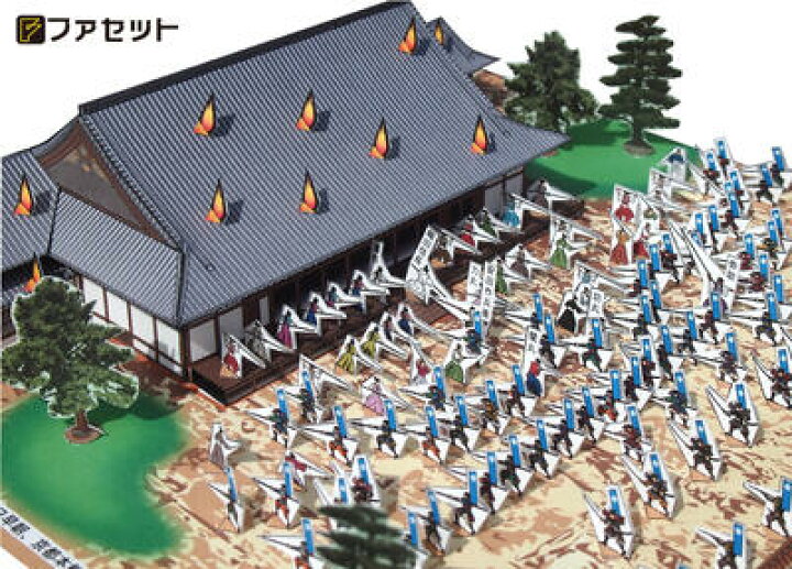 楽天市場 日本の歴史 本能寺の変 織田信長と明智光秀 戦国の合戦 ペーパークラフト ジオラマ 紙模型 城郭模型 お城のジオラマ鍬匠甲冑屋