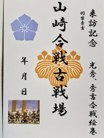 楽天市場 家紋 山崎の通販
