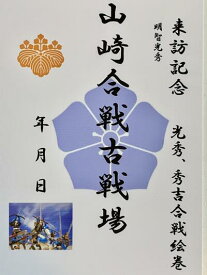 楽天市場 家紋 山崎の通販
