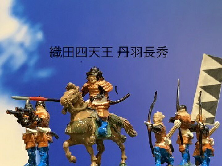 楽天市場 完成品 丹羽長秀 10体セット 織田四天王 合戦 ジオラマ 戦国武将 長篠 フィギュア プラモデル 織田信長家臣 時代模型 1 72サイズ お城のジオラマ鍬匠甲冑屋