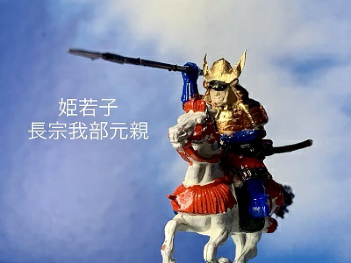 楽天市場】[完成品] 長宗我部元親 +家臣4体 5体セット 姫若子 合戦 