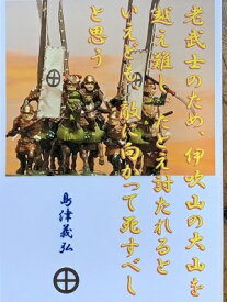 楽天市場 武士 名言の通販
