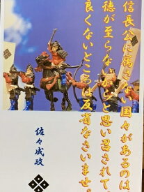 楽天市場 信長 辞世の句の通販
