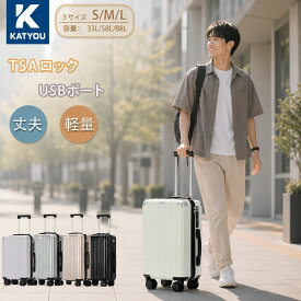 【KATYOU公式】レビュー特典 スーツケース 軽量 大容量 丈夫 高耐久 キャリーケース USBポート付き Type-C 多機能 Sサイズ 機内持込 キャリーバッグ TSAロック 静音キャスター TPE カップホルダー 頑丈 旅 充電 ビジネス 旅行 出張