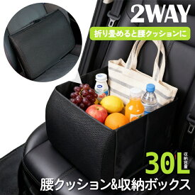 ★期間限定15％OFF★車 収納ボックス 折りたたみ 座れる 2WAY シートボックス クッション付き 大容量 多機能 カー用品 助手席 後部座席 荷物入れ 車内収納 整理 便利グッズ 転倒防止