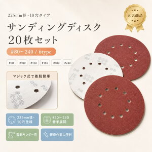 �y6�����聚�ő�1,500�~OFF��10%OFF�N�[�|���z�z���z�T���f�B���O�f�B�X�N 225mm 10�� 20���� #80�`#240 �f�B�X�N�y�[�p�[ �ی^ �T���h�y�[�p�[ �}�W�b�N�� �d���T���_�[�p ���� DIY �ǖ� ��������