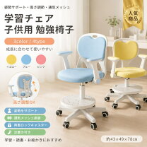 楽天市場】荷重ロック付きキャスター 学習椅子 昇降式の通販