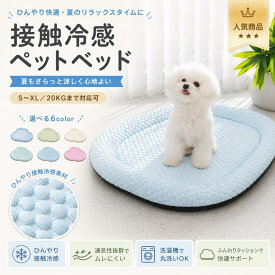 【対象商品限定★15％OFFクーポン】 ペットベッド 犬 猫 春夏 洗える ひんやりマット 接触冷感 ペットマット 45/55/65/80cm 20kgまで対応 滑り止め 犬用クッション 夏用 速乾 クッション 小型犬 中型犬 子犬 猫 うさぎ