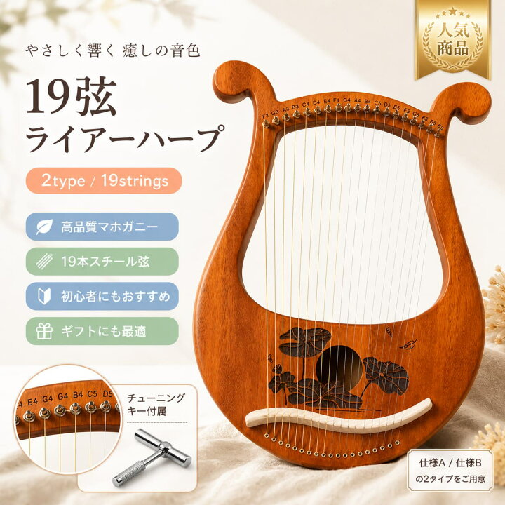 楽天市場】【6/30 23:59まで☆まとめ買いで最大20%OFF】リラハープ 19 