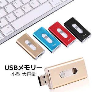 USB������ 64gb 128gb 256gb ���^ �t���b�V���h���C�u ���C�g�j���O iphone ipad lightning ���� ��e�� USB3.0 �X�}�z �������[ USB�������[ �O�t��