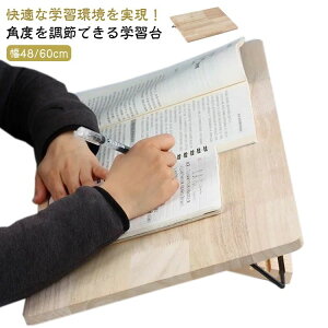 48×30cm 60×30cm �w�K�{�[�h ���C�e�B���O�{�[�h ��l �q�� �X�� ���r���O�w�K�{�[�h �ؐ� �m�[�g�p�\�R���X�^���h �܂肽���� �p�x���� �p������ �u�b�N�X�^���h ������ �Ǐ��� �X�Δ� �w�K��