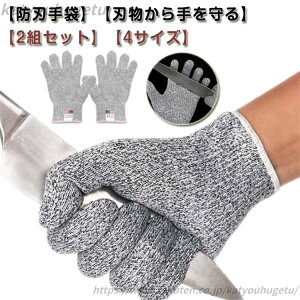 【送料無料】防刃手袋 避難用 防刃グローブ 手袋 災害対策 防災 切れない レベル4 防護 耐切創手袋 耐摩耗 作業用手袋