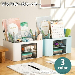 【送料無料】机上 整理整頓 仕切り 本立て 収納ケース ペンスタンド スッキリ デスク収納 卓上 デスクオーガナイザー ペン立て 小物入れ