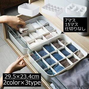 【送料無料】パンツ 収納ボックス インナー 仕切り 下着収納ケース ソックス ランジェリー 引き出し 衣類 靴下 小物 蓋付き 省スペース