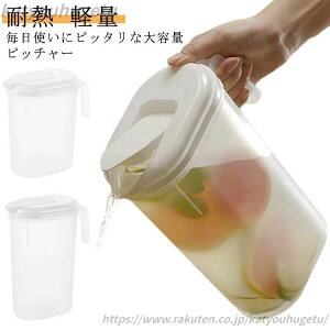 【送料無料】軽量 2.5L 卓上ピッチャー 卓上ピッチャー クリア 大容量 注ぎやすい 冷水筒 家庭用 ピッチャー ウォータージャグ 冷水ポット