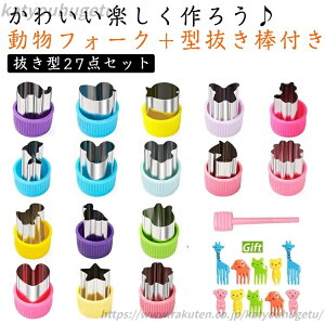 【送料無料】菊 お花 魚 恐竜 ねこ ハート 星 可愛い 型抜き棒付き 10本 フォーク 動物 16種類 型抜き クッキー 抜き型 ステンレス 小さい