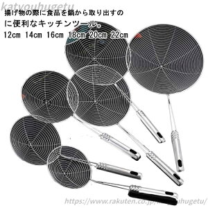 【送料無料】キッチンツール 餃子 うどん そば揚げ 水切り 油こし器 ストレーナー やけどを防ぐ あく取り すくい網 揚げ物 取っ手付き ステンレス製